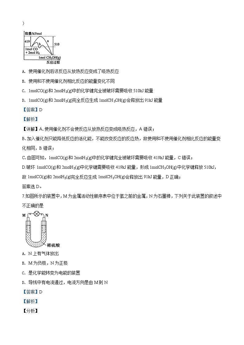 高中化学必修2 精品解析：北京五中20192020学年度高一第二学期第一次阶段性考试试卷化学试题新解析版）03