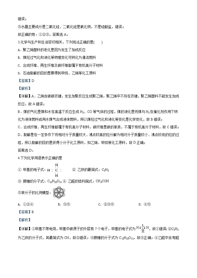 高中化学必修2 精品解析：海南省海口市海南枫叶国际学校20192020学年高一下学期期末考试化学试题新解析版）第2页