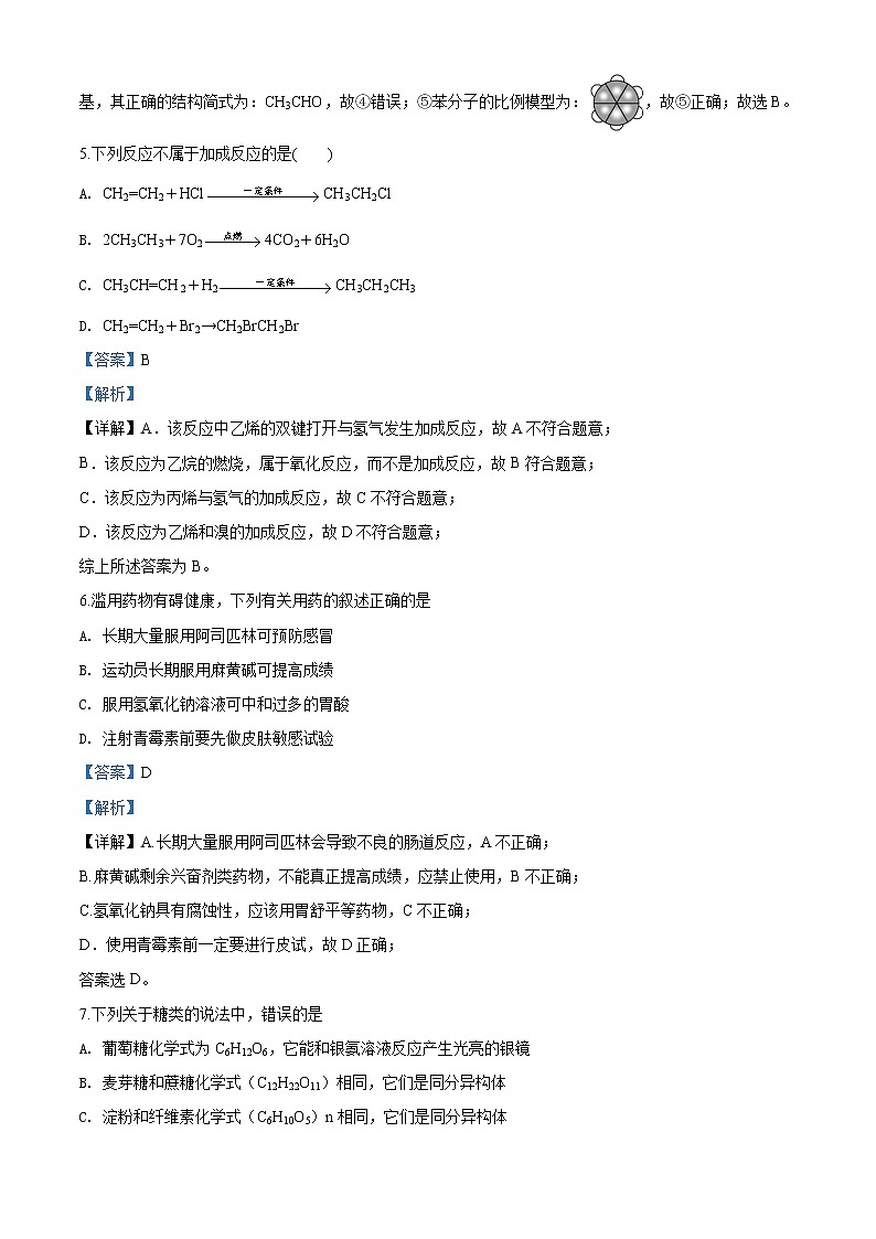 高中化学必修2 精品解析：海南省海口市海南枫叶国际学校20192020学年高一下学期期末考试化学试题新解析版）第3页