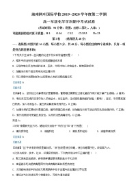 高中化学必修2 精品解析：海南省海口市海南枫叶国际学校20192020学年高一下学期期中考试化学试题新解析版）