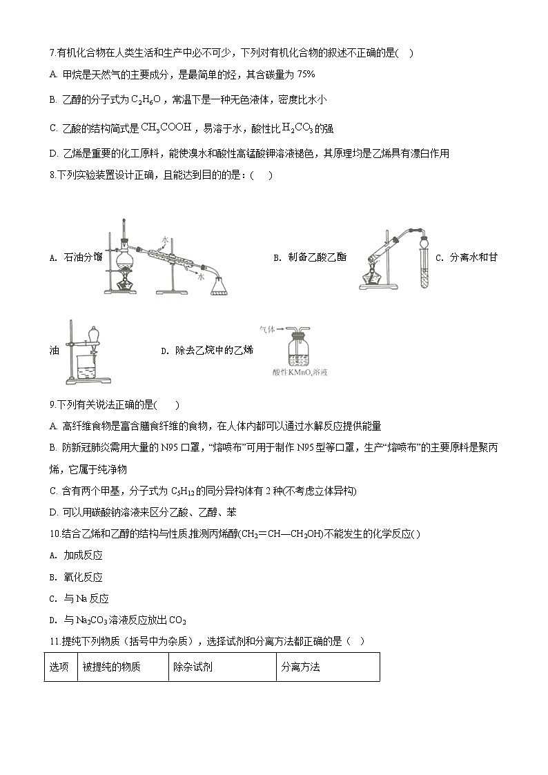 高中化学必修2 精品解析：海南省海口市海南枫叶国际学校20192020学年高一下学期期中考试化学试题新原卷版）第2页