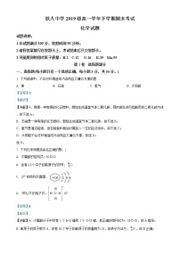 高中化学必修2 精品解析：黑龙江省大庆市铁人中学20192020学年高一下学期期末考试化学试题新解析版）