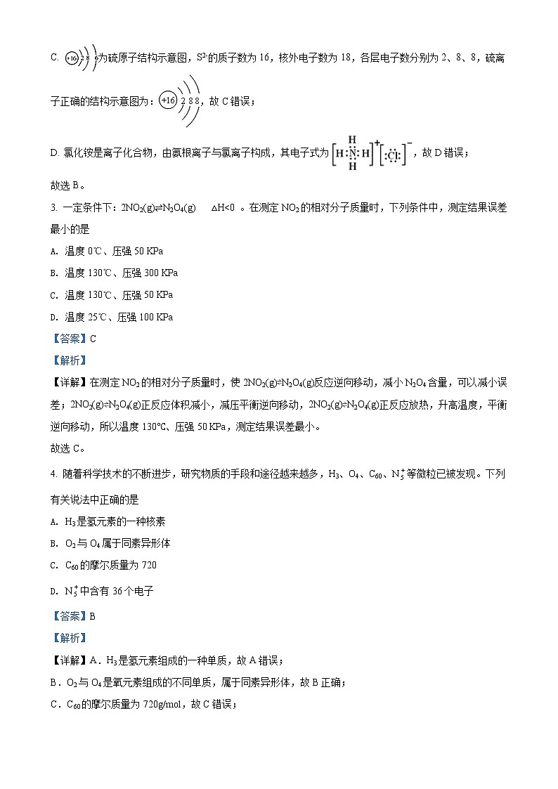 高中化学必修2 精品解析：黑龙江省大庆市铁人中学20192020学年高一下学期期末考试化学试题新解析版）02