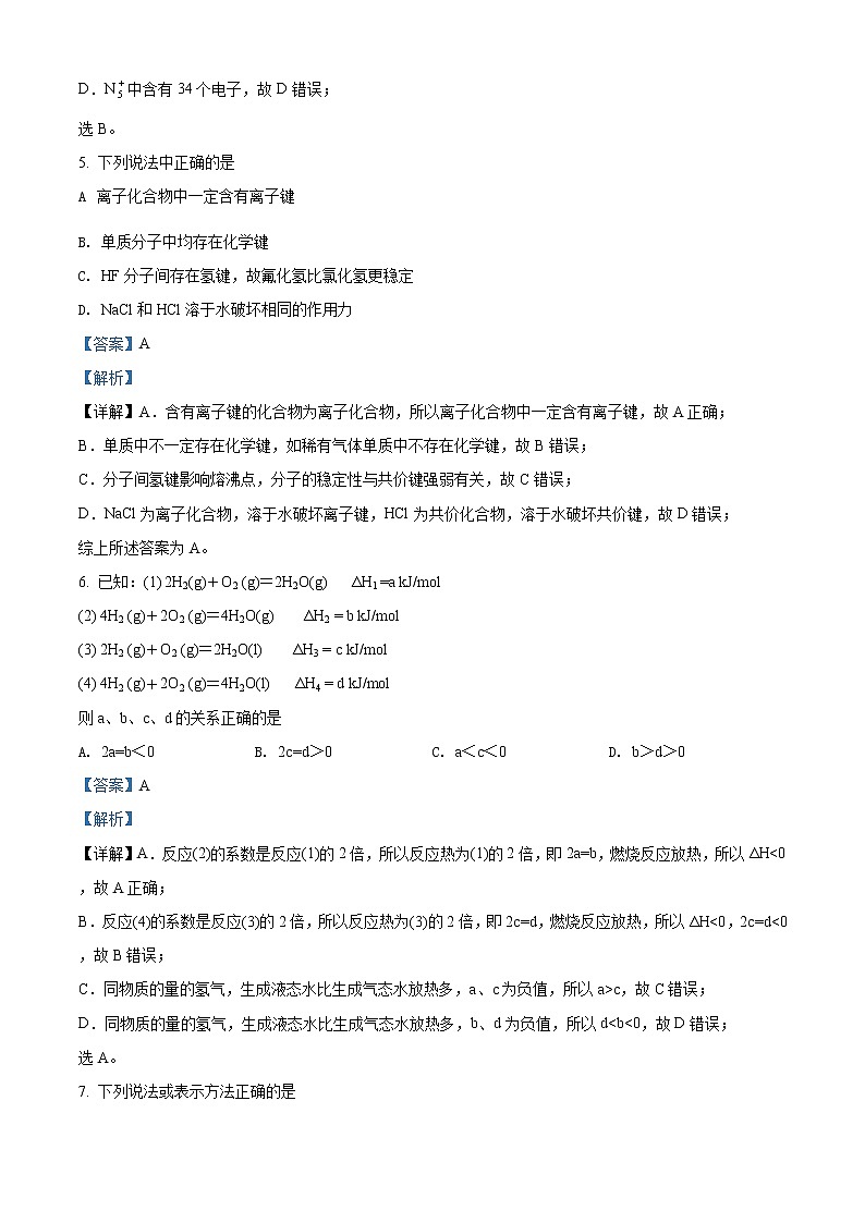 高中化学必修2 精品解析：黑龙江省大庆市铁人中学20192020学年高一下学期期末考试化学试题新解析版）03