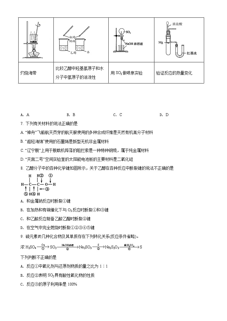 高中化学必修2 精品解析：辽宁省锦州市20192020学年高一下学期期末考试化学试题新原卷版）02