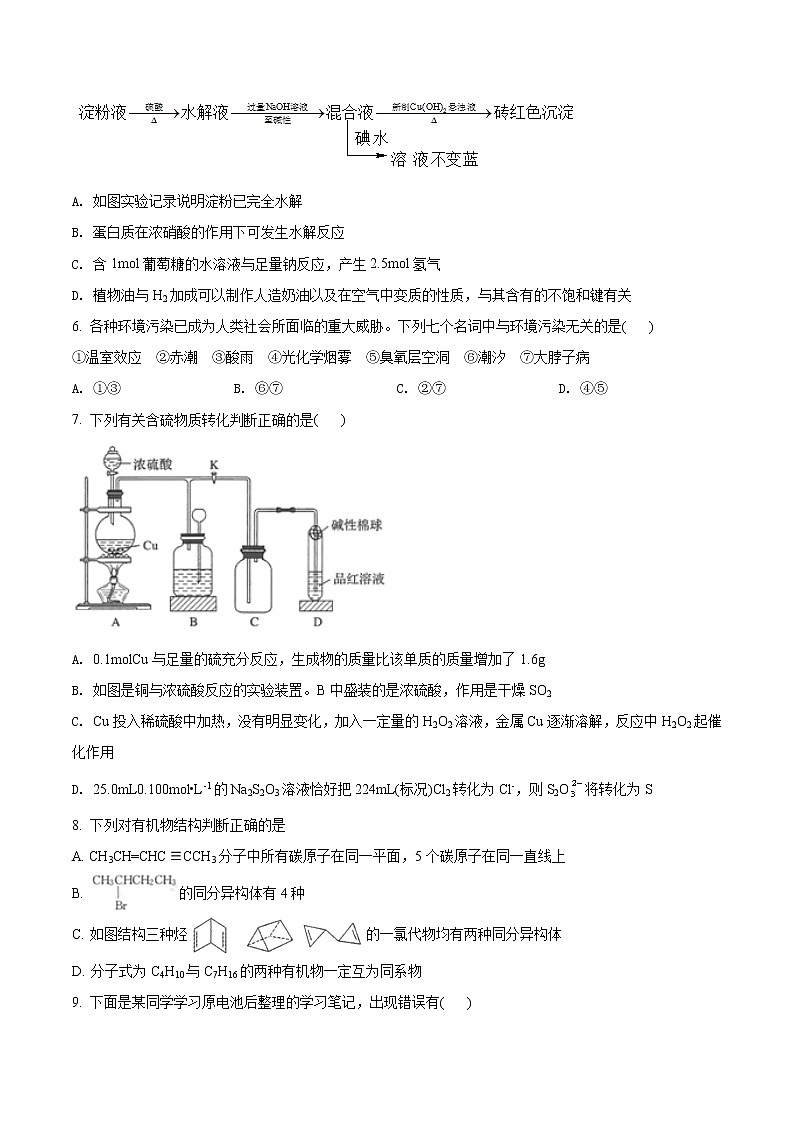 高中化学必修2 精品解析：辽宁省沈阳市郊联体20192020学年高一下学期期末考试化学试题新原卷版）02