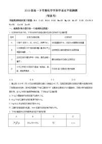 高中化学必修2 精品解析：山东省济南市山东师范大学附属中学20192020学年高一下学期5月学业水平检测化学试题新原卷版）