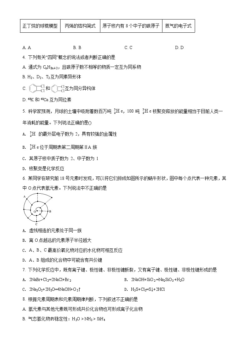 高中化学必修2 精品解析：山东省济南市山东师范大学附属中学20192020学年高一下学期5月学业水平检测化学试题新原卷版）02