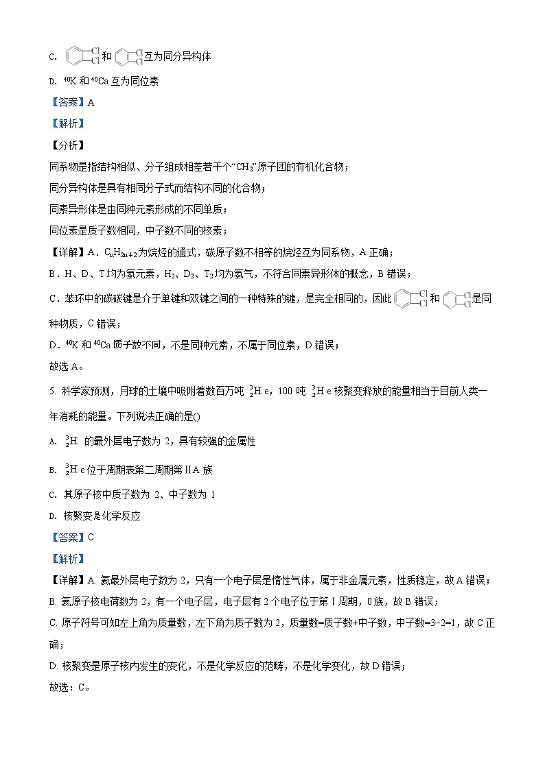高中化学必修2 精品解析：山东省济南市山东师范大学附属中学20192020学年高一下学期5月学业水平检测化学试题新解析版）第3页