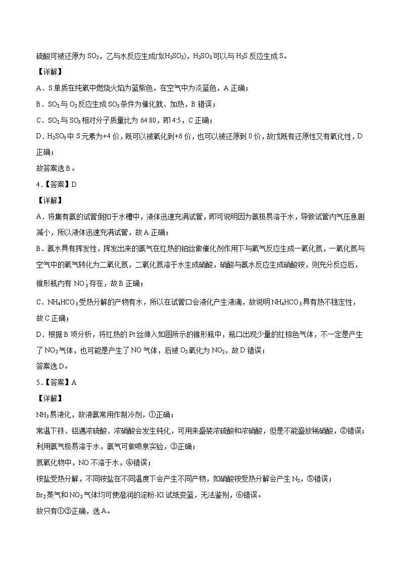 高中化学必修2 精品试卷：高一化学下学期期中试卷01新全解全析）第2页