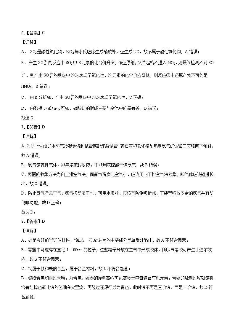 高中化学必修2 精品试卷：高一化学下学期期中试卷01新全解全析）第3页