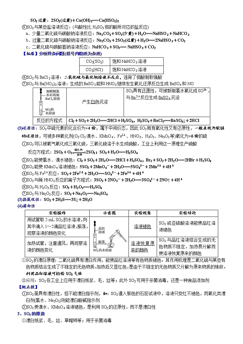 高中化学必修2 课时5.1.1 硫和硫的氧化物高一化学精品讲义第3页