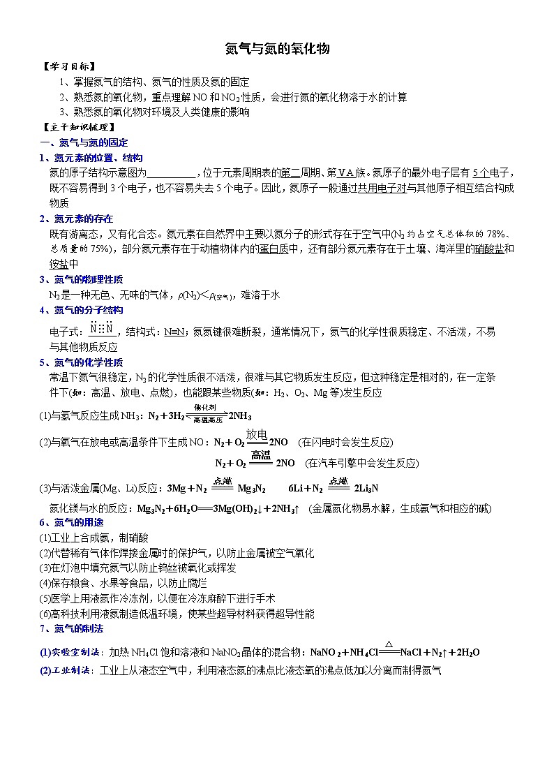 高中化学必修2 课时5.2.1 氮气与氮的氧化物高一化学精品讲义第1页