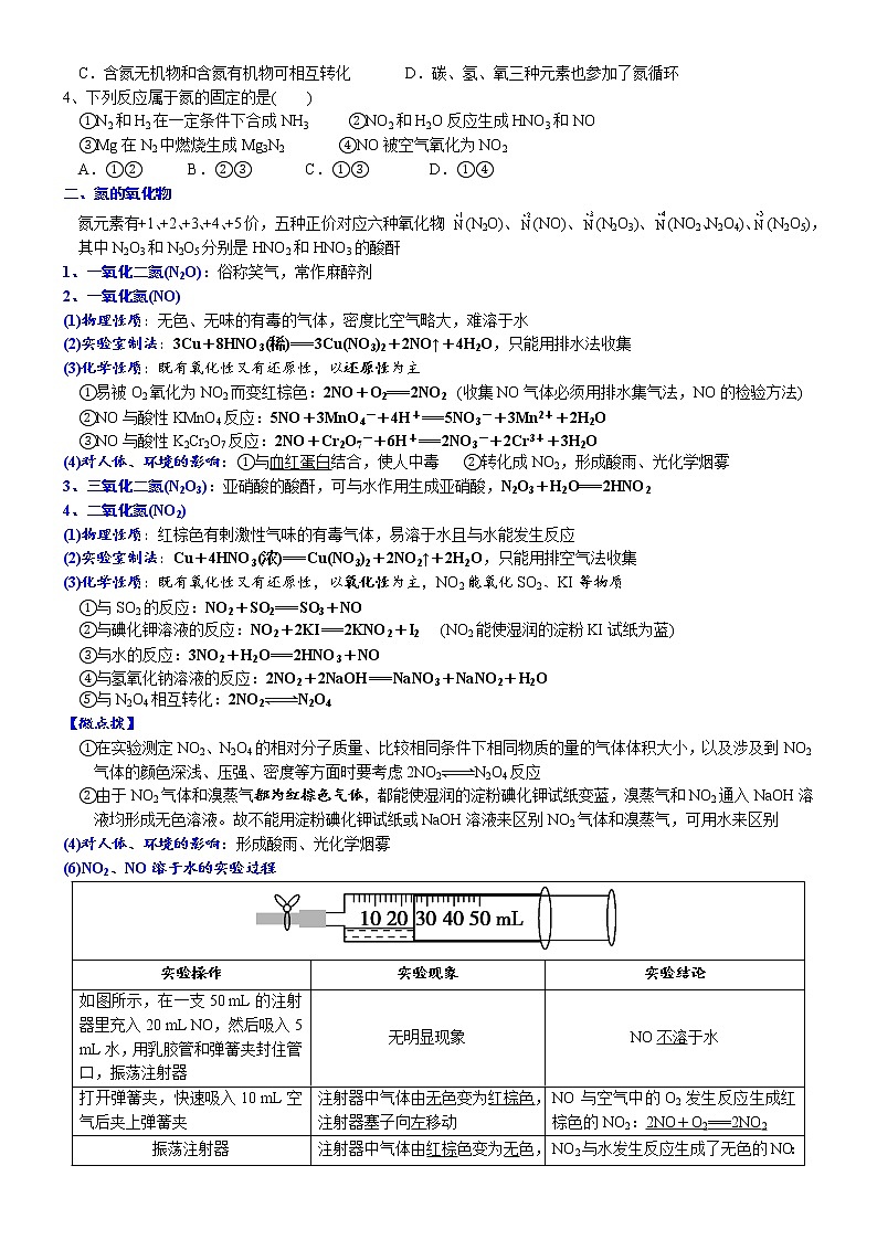 高中化学必修2 课时5.2.1 氮气与氮的氧化物高一化学精品讲义第3页