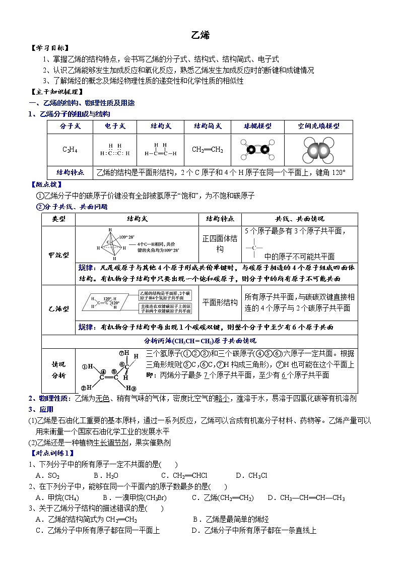 高中化学必修2 课时7.2.1 乙烯高一化学精品讲义第1页