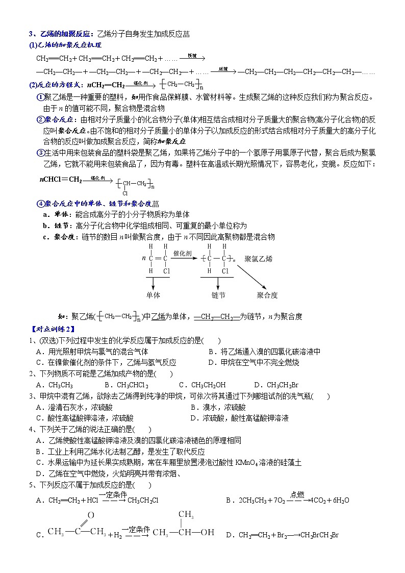 高中化学必修2 课时7.2.1 乙烯高一化学精品讲义第3页