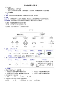 高中化学第二节 乙烯与有机高分子材料达标测试