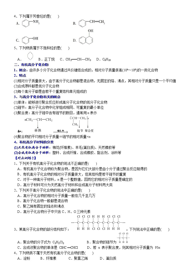 高中化学必修2 课时7.2.2 烃和有机高分子材料高一化学精品讲义第2页