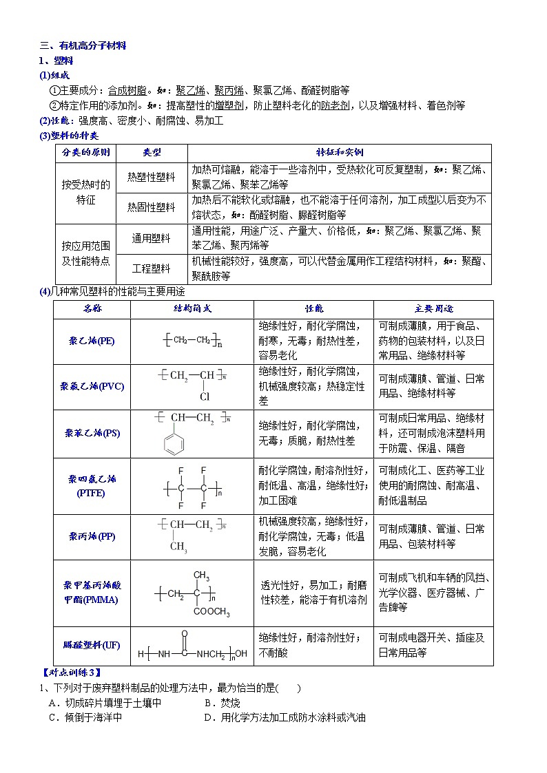 高中化学必修2 课时7.2.2 烃和有机高分子材料高一化学精品讲义第3页