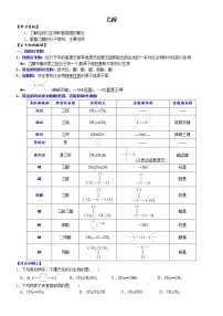 人教版 (2019)必修 第二册第三节 乙醇与乙酸同步达标检测题