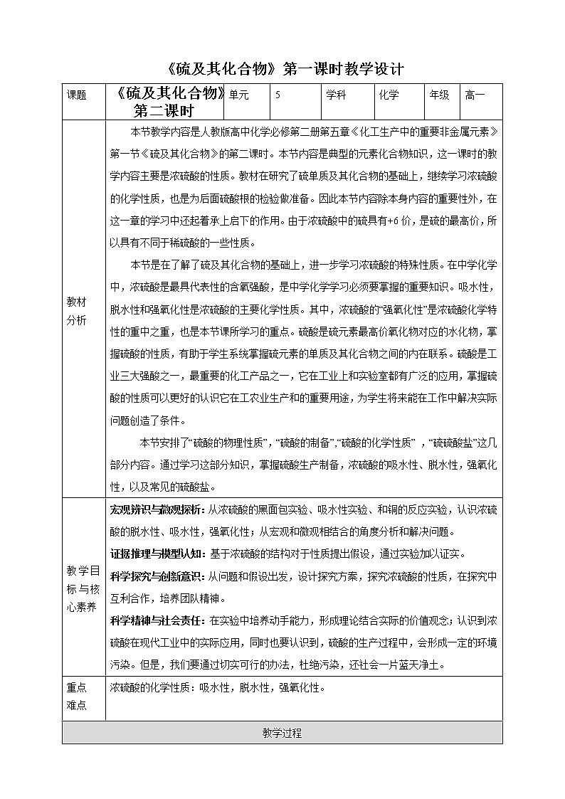 高中化学必修2 硫及其化合物教学设计第二课时01