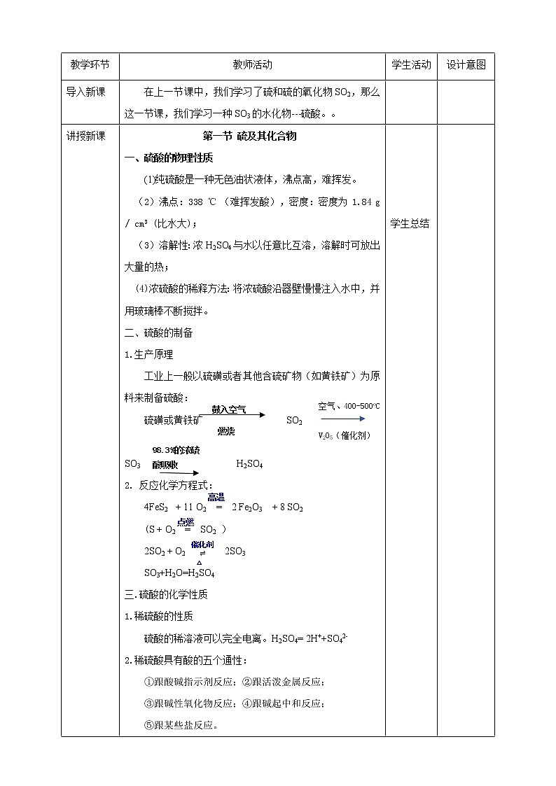 高中化学必修2 硫及其化合物教学设计第二课时02