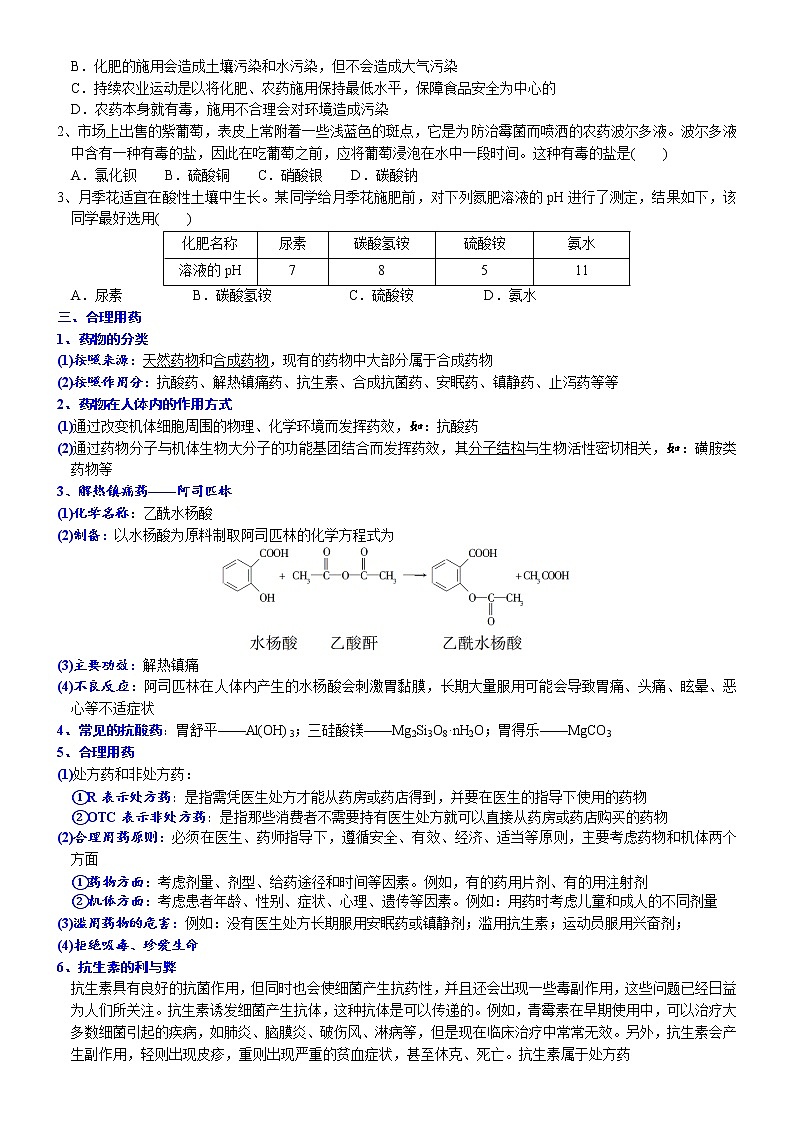 高中化学必修2 课时8.2 化学品的合理使用高一化学精品讲义02