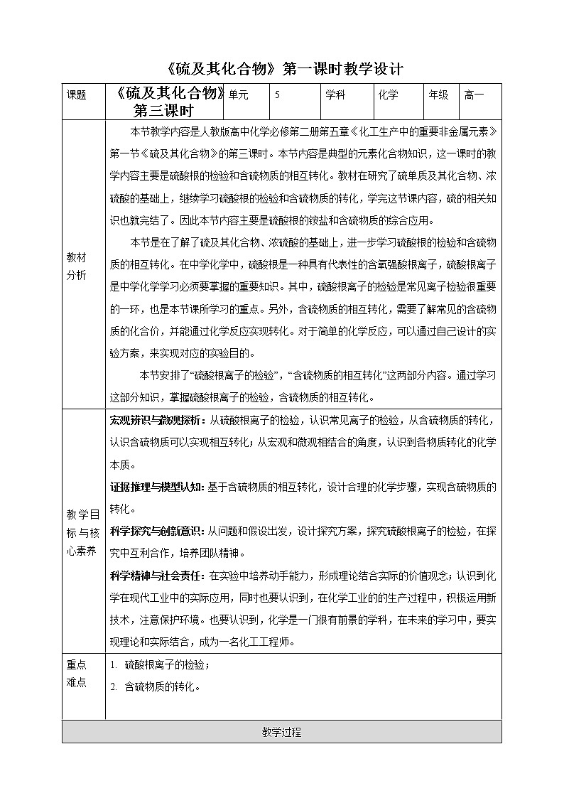 高中化学必修2 硫及其化合物教学设计第三课时第1页