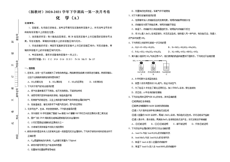 高中化学必修2 下学期高一第一次月考卷 化学新A卷）学生版第1页