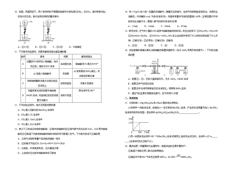 高中化学必修2 下学期高一第一次月考卷 化学新A卷）学生版第2页