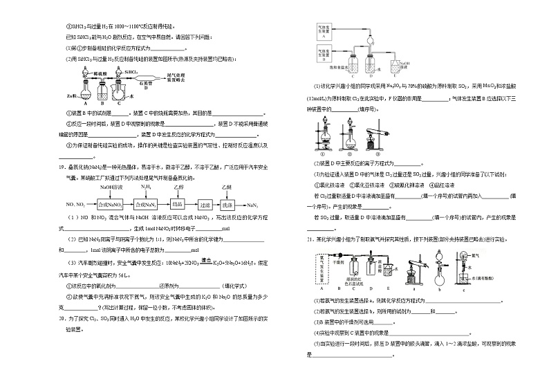 高中化学必修2 下学期高一第一次月考卷 化学新A卷）学生版第3页