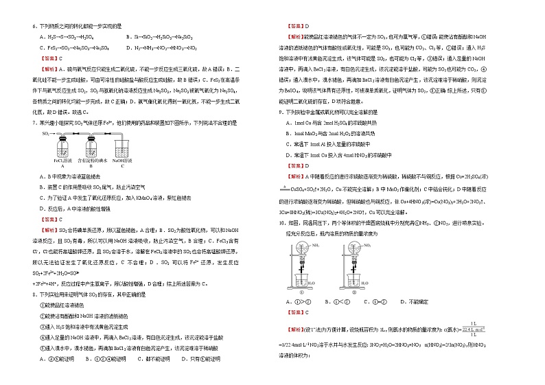 高中化学必修2 下学期高一第一次月考卷 化学新A卷）教师版第2页