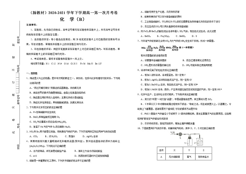高中化学必修2 下学期高一第一次月考卷 化学新B卷）学生版第1页