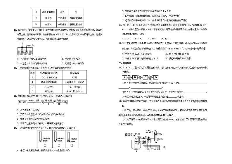 高中化学必修2 下学期高一第一次月考卷 化学新B卷）学生版第2页