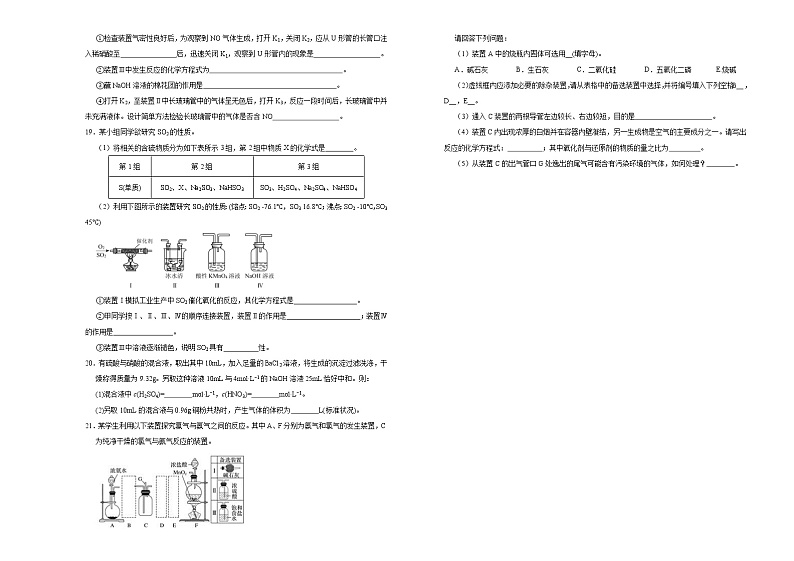 高中化学必修2 下学期高一第一次月考卷 化学新B卷）学生版第3页