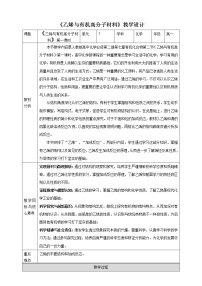 高中化学第二节 乙烯与有机高分子材料第一课时同步训练题