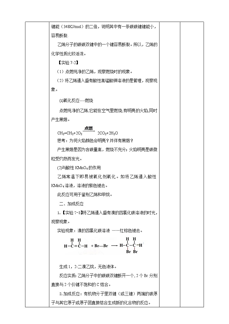 高中化学必修2 乙烯与高分子材料第一课时第3页