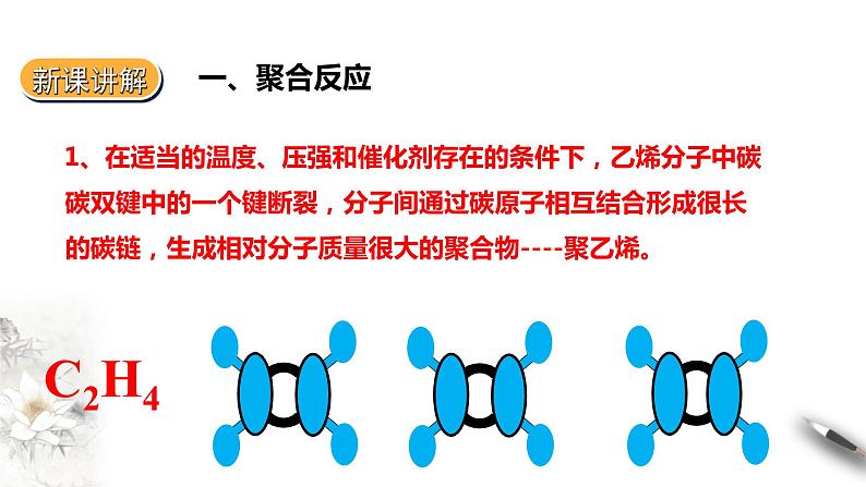 高中化学必修2 乙烯与高分子材料第2课时第4页