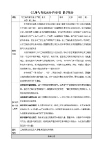 化学必修 第二册第七章 有机化合物第二节 乙烯与有机高分子材料第2课时练习题