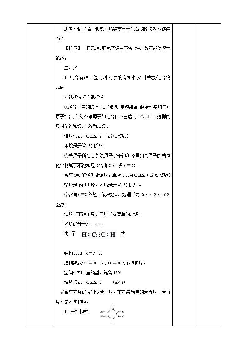 高中化学必修2 乙烯与高分子材料第2课时第3页