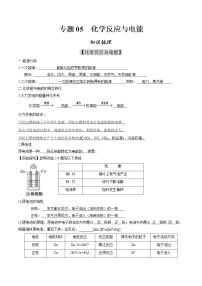 人教版 (2019)必修 第二册第六章 化学反应与能量实验活动6 化学能转化成电能精练