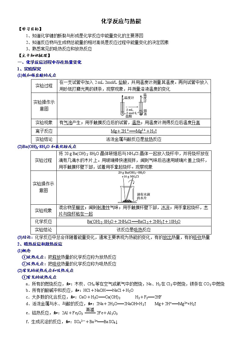 高中化学必修2 课时6.1.1 化学反应与热能高一化学精品讲义第1页