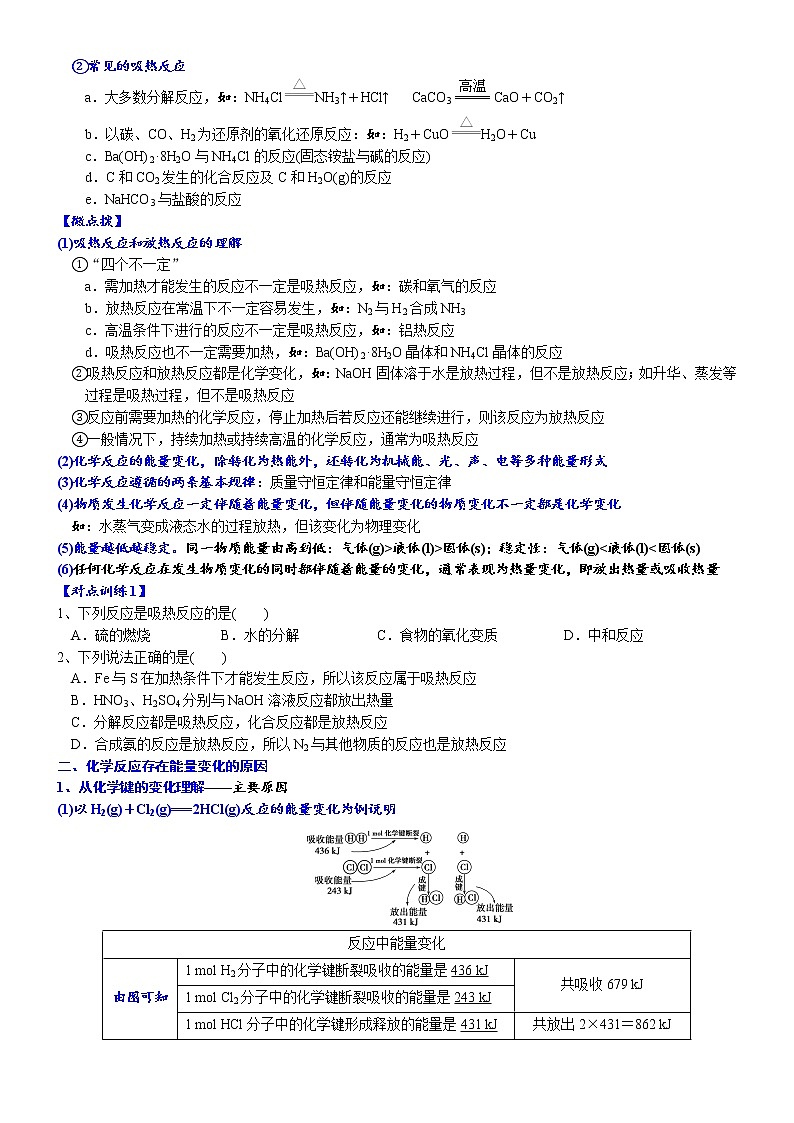 高中化学必修2 课时6.1.1 化学反应与热能高一化学精品讲义第2页