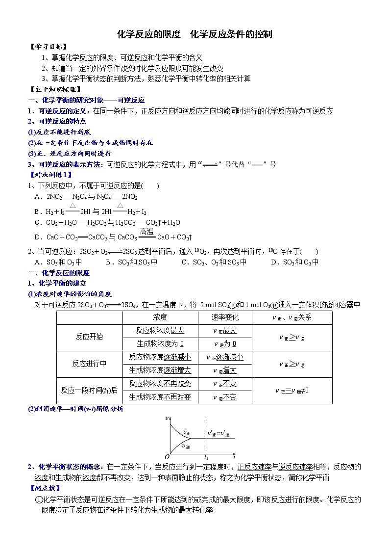 高中化学必修2 课时6.3.3 化学反应的限度高一化学精品讲义01