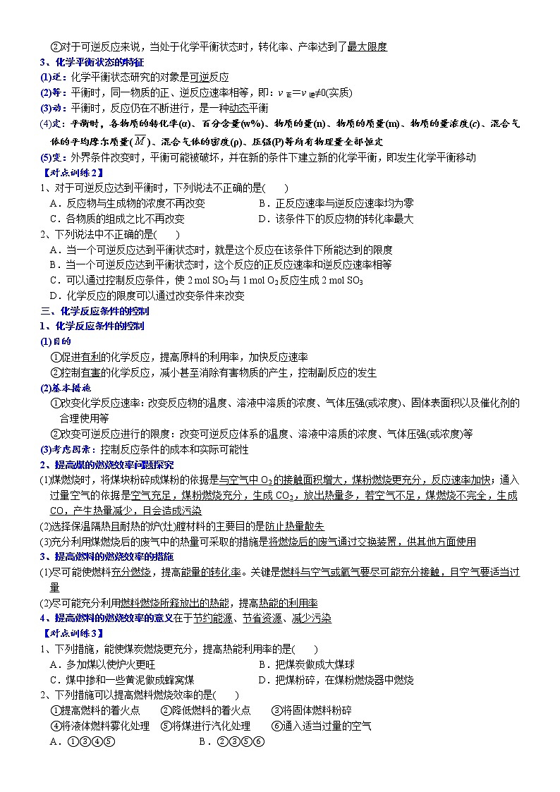 高中化学必修2 课时6.3.3 化学反应的限度高一化学精品讲义02