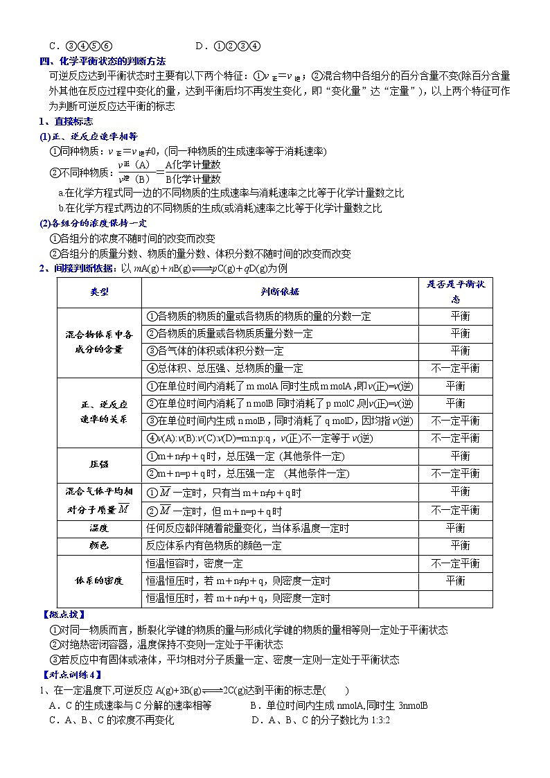高中化学必修2 课时6.3.3 化学反应的限度高一化学精品讲义03
