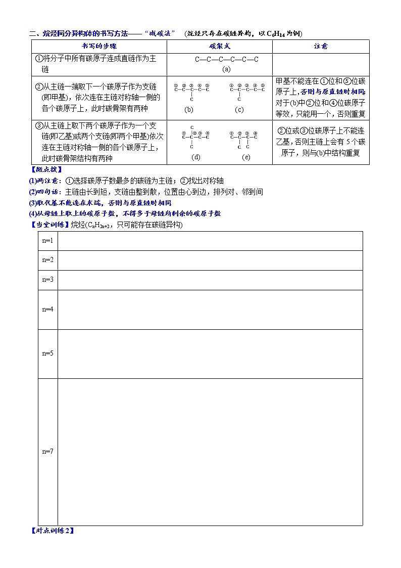 高中化学必修2 课时7.1.3 烷烃的同分异构体书写及取代物的种类高一化学精品讲义第2页