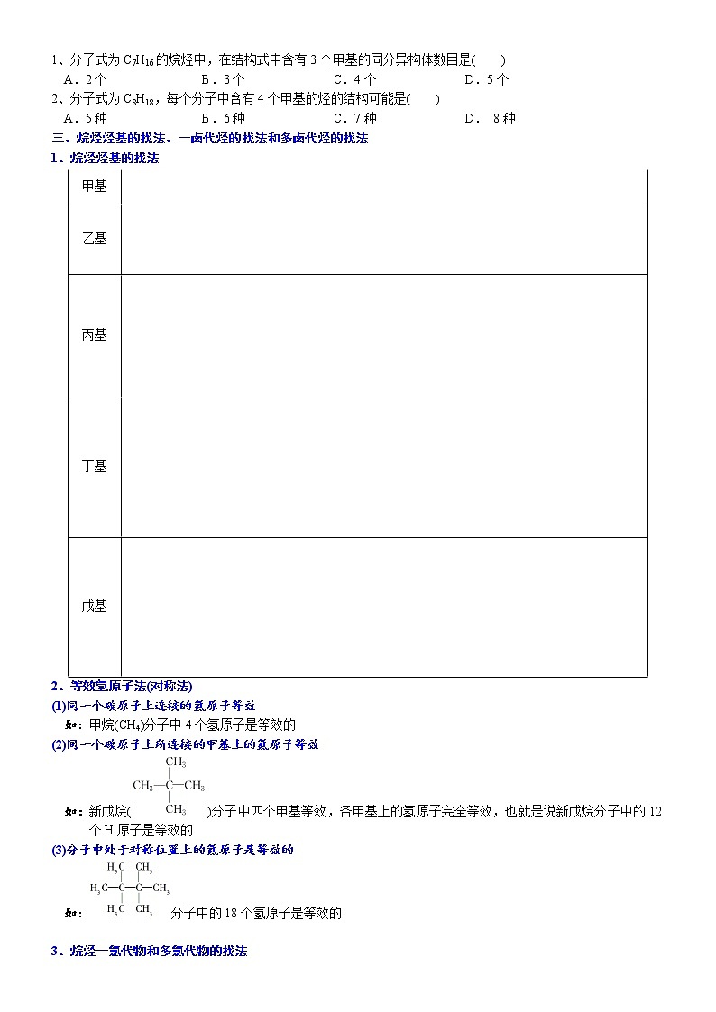 高中化学必修2 课时7.1.3 烷烃的同分异构体书写及取代物的种类高一化学精品讲义第3页