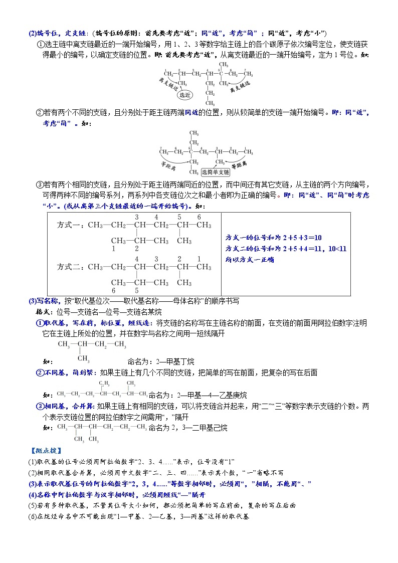 高中化学必修2 课时7.1.2 烷烃的命名高一化学精品讲义02