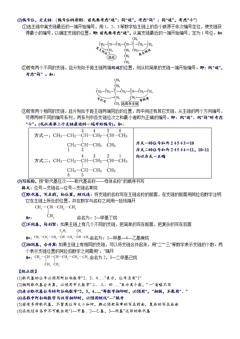 高中化学必修2 课时7.1.2 烷烃的命名高一化学精品讲义02